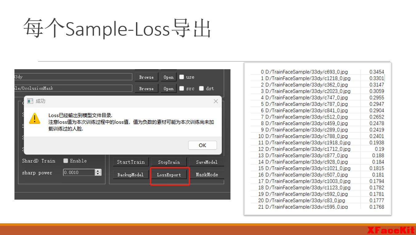 Loss导出.png